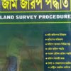 Kamal's Land Survey Procedure (Bengali) by Subir Kumar Pal